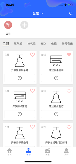 安百纳智能ios