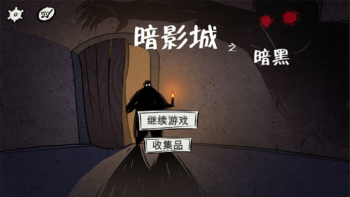 暗影城3：暗黑现场