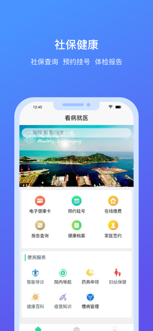 我的连云港APP