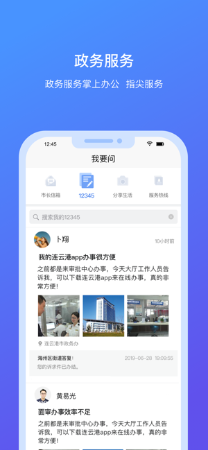 我的连云港APP