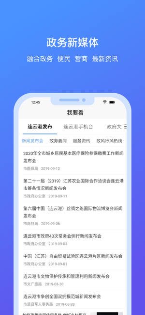 我的连云港APP