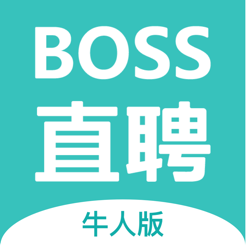 BOSS直聘牛人苹果