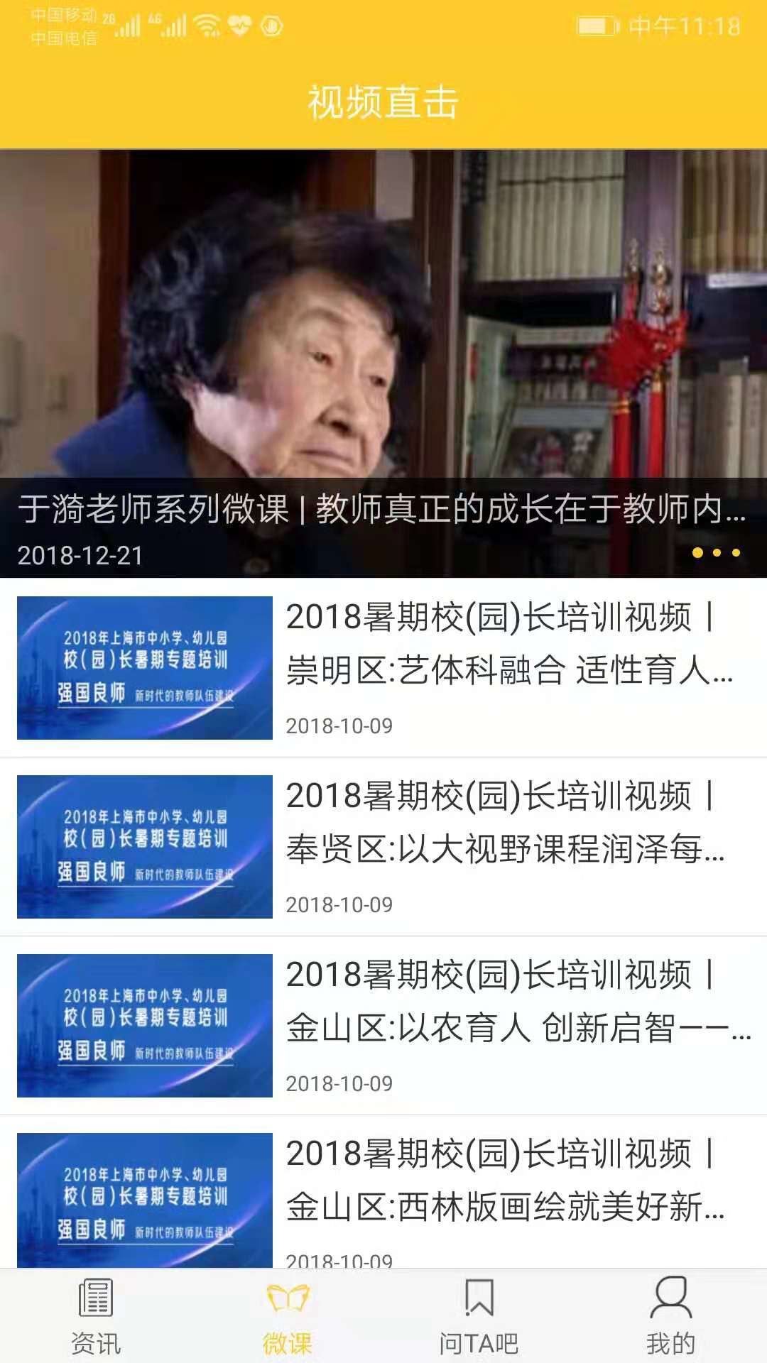 第一教育软件封面