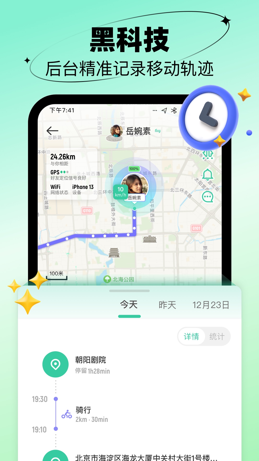 时刻守护app v1.0.0软件封面