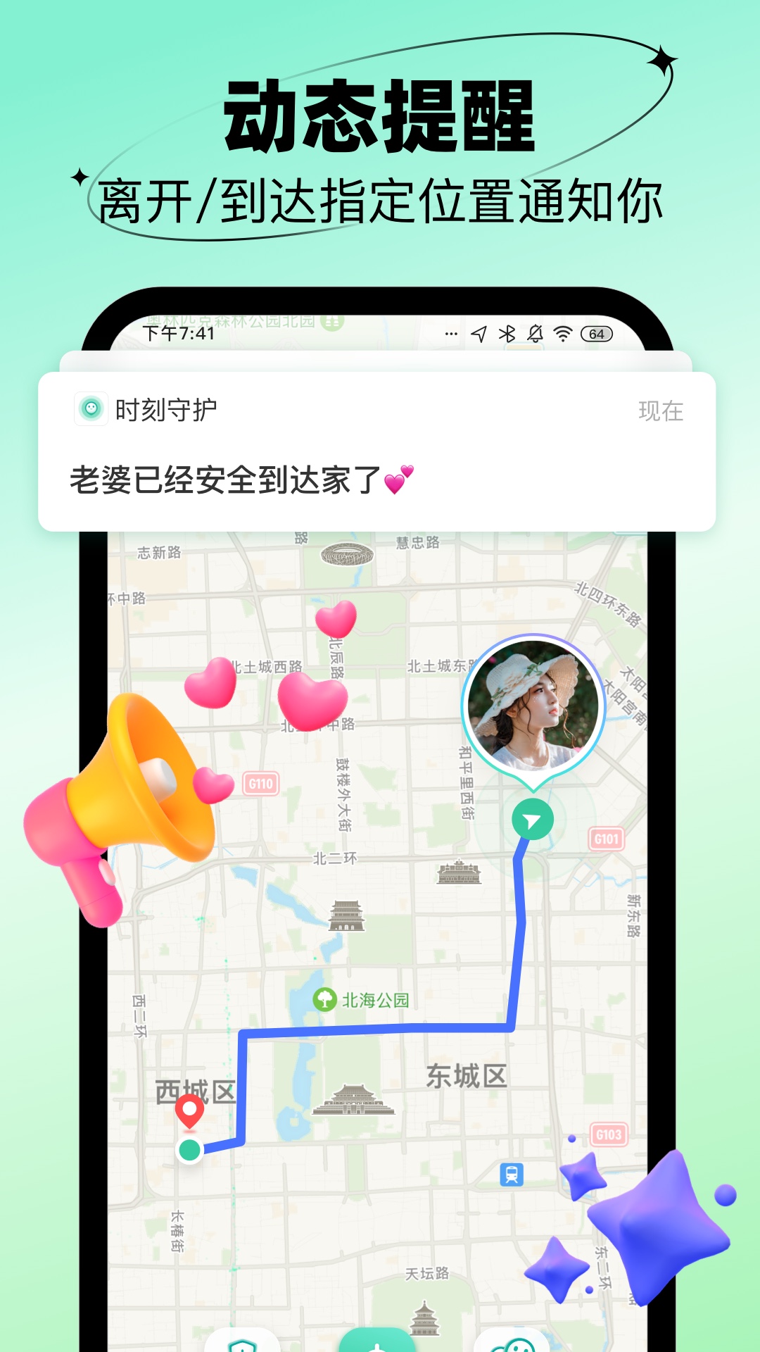 时刻守护app v1.0.0软件封面