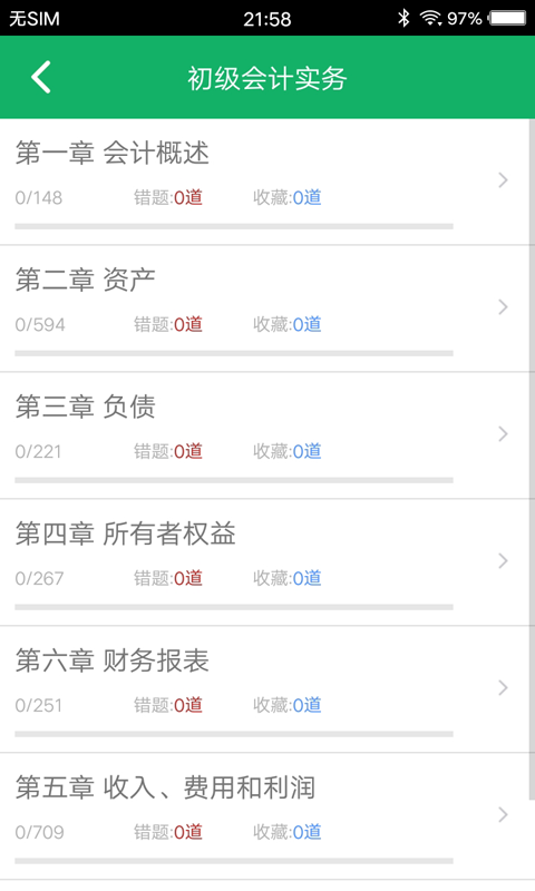 初级会计师题库app软件封面