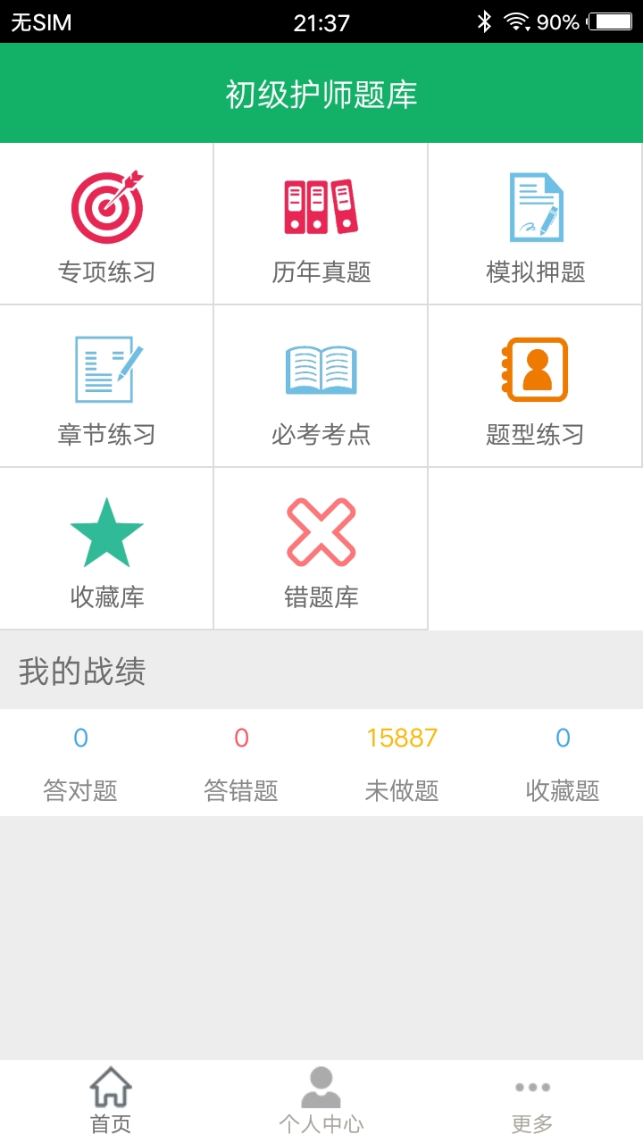 初级护师题库app v2.01 安卓版软件封面