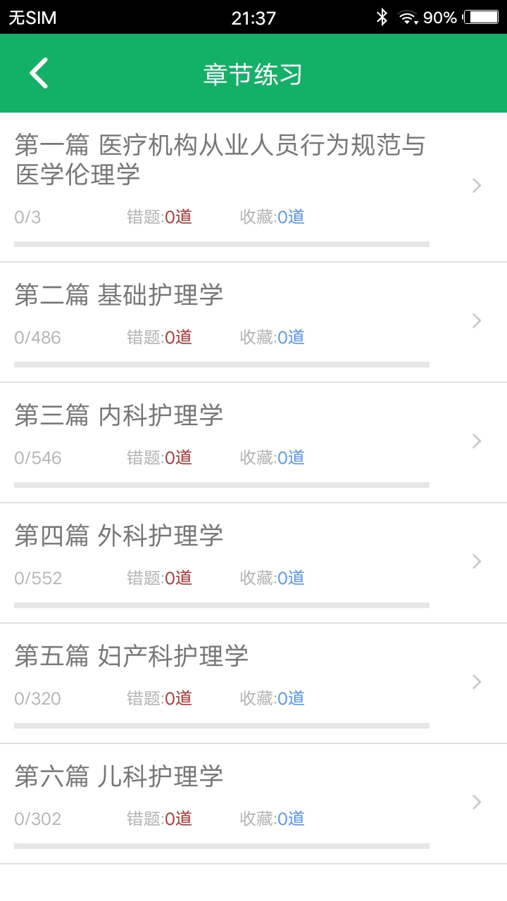 初级护师题库app v2.01 安卓版软件封面