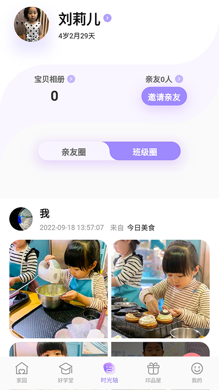 园宝通软件封面