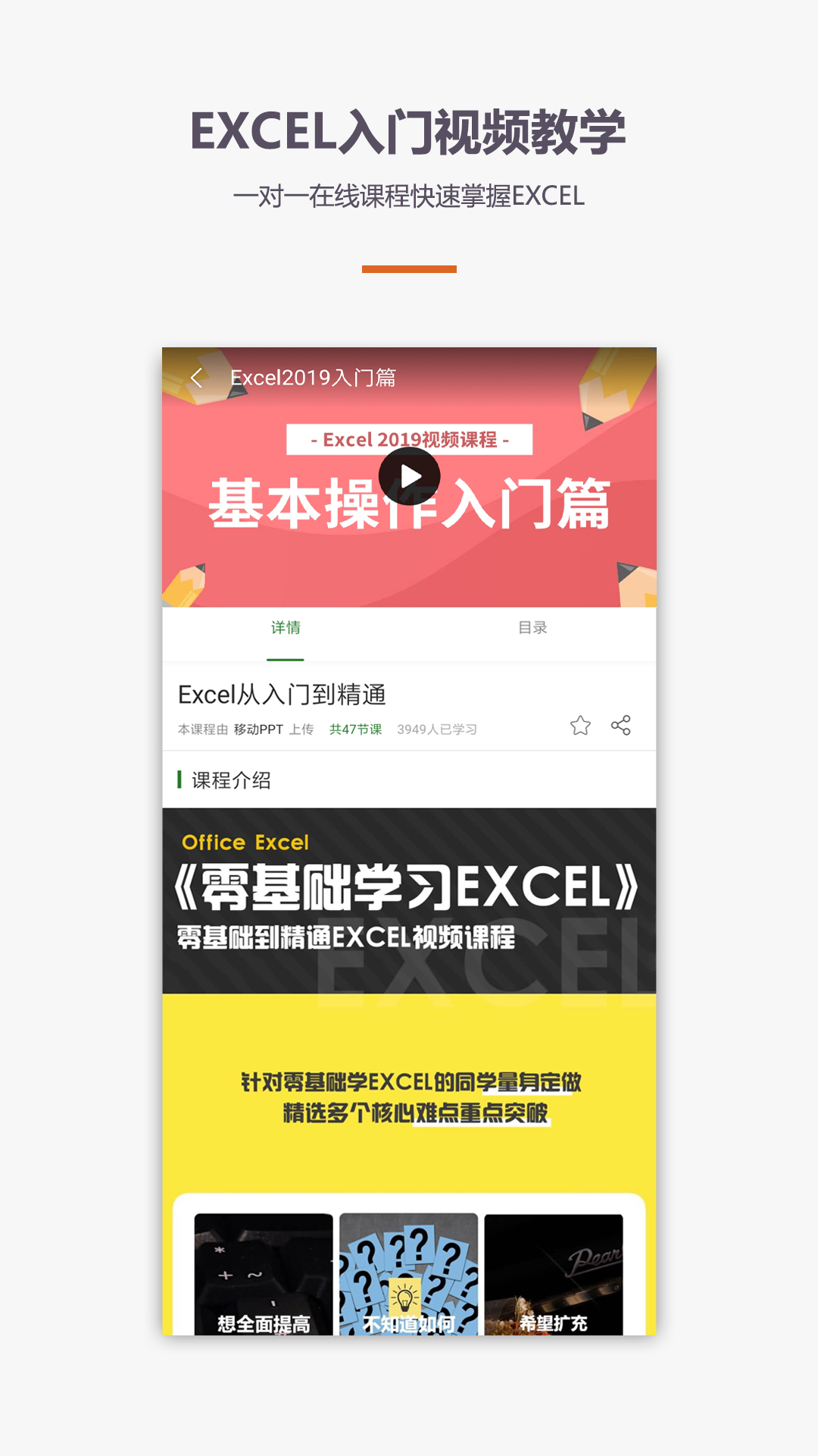 爱学excel教程app