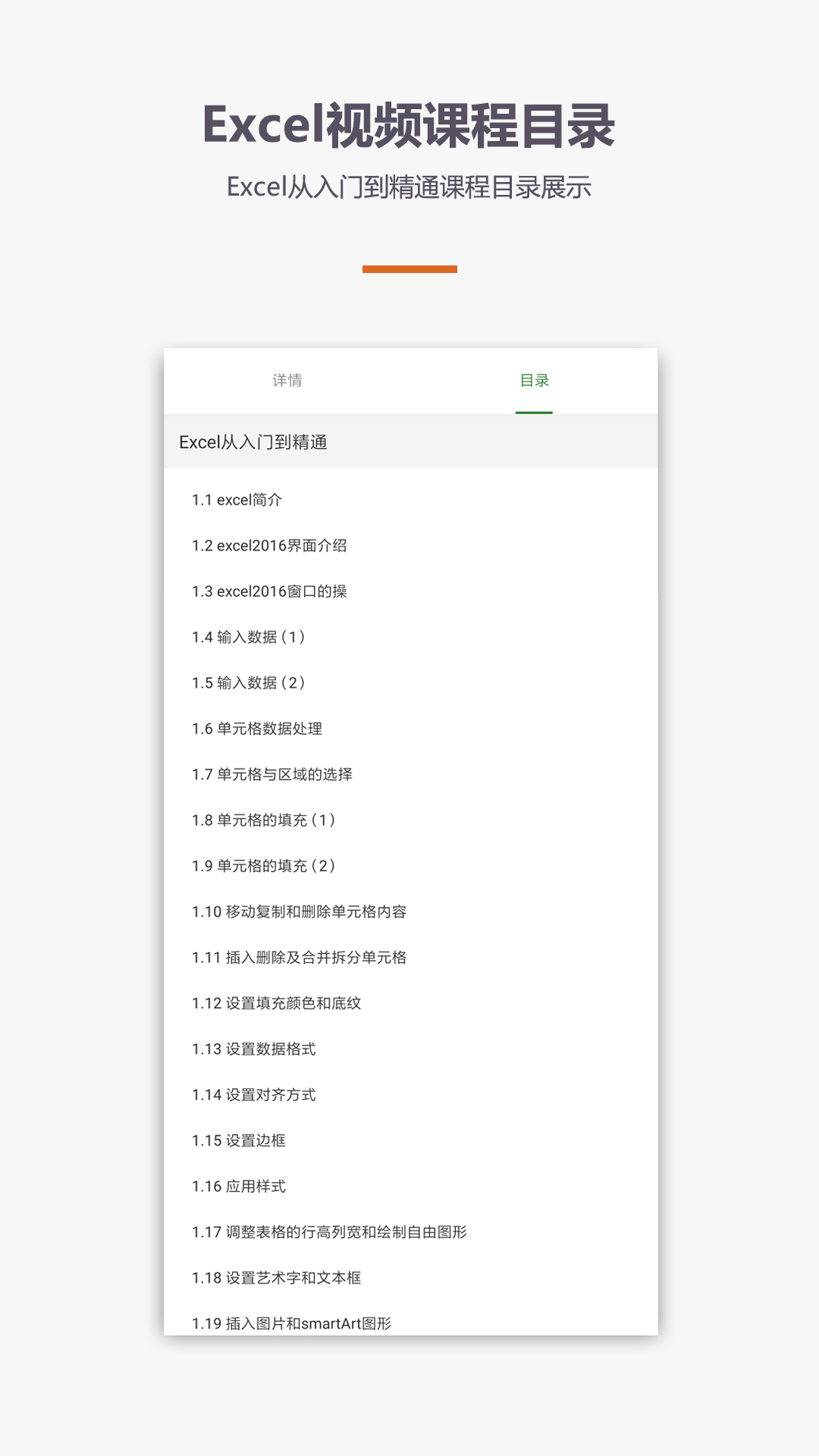 爱学excel教程app