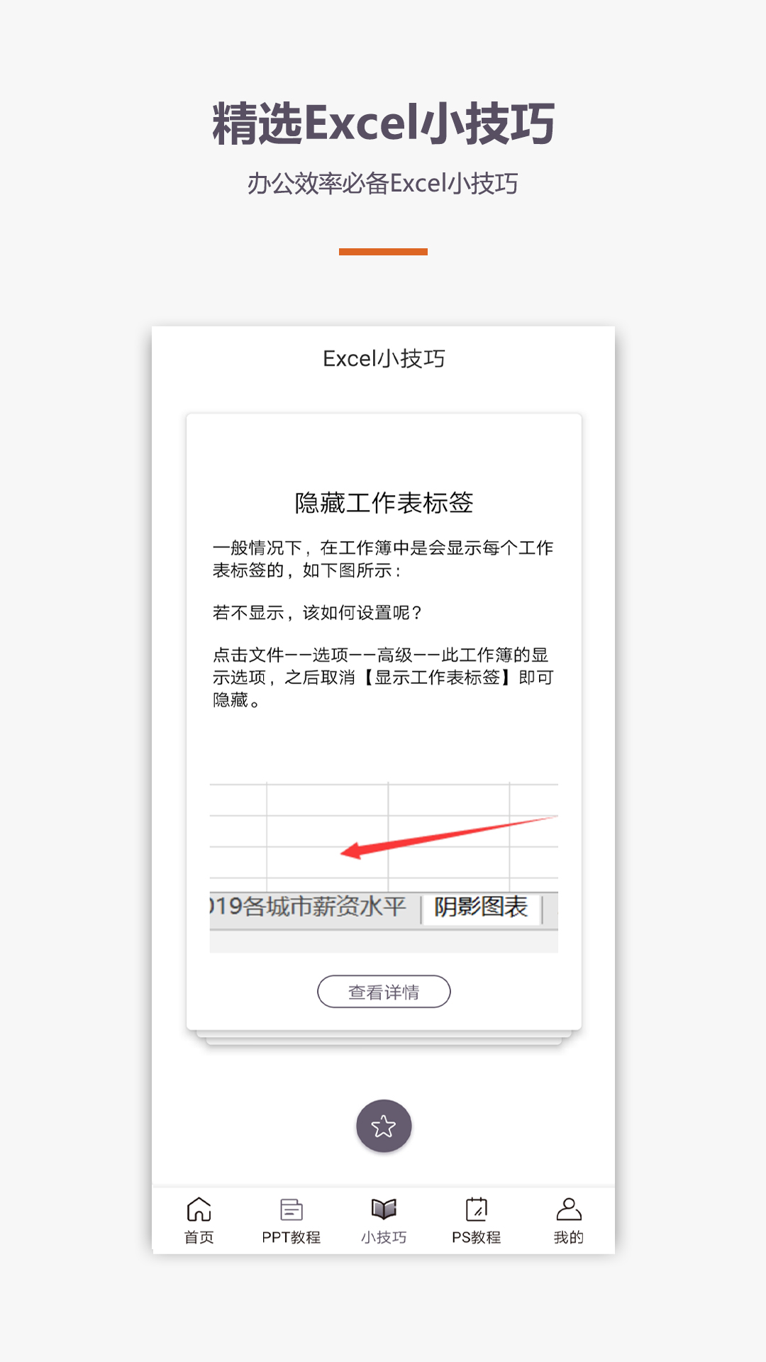 爱学excel教程app