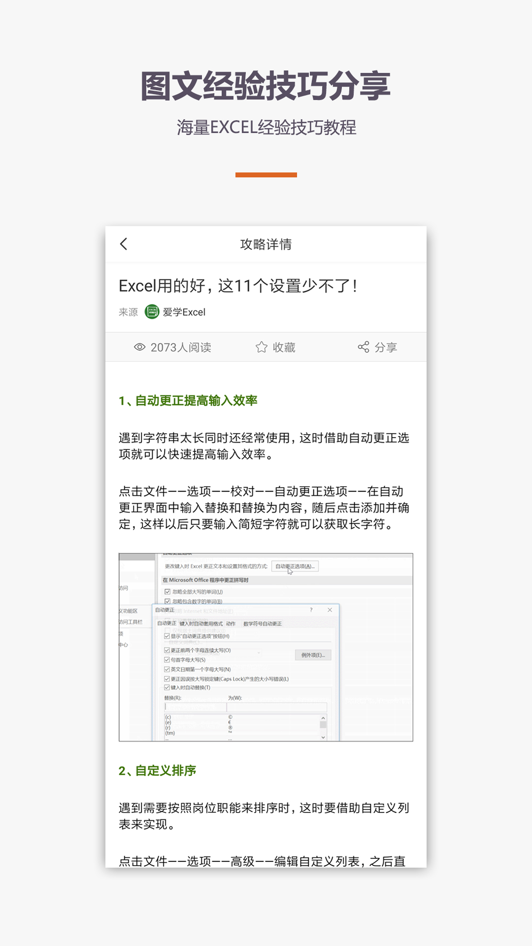 爱学excel教程app