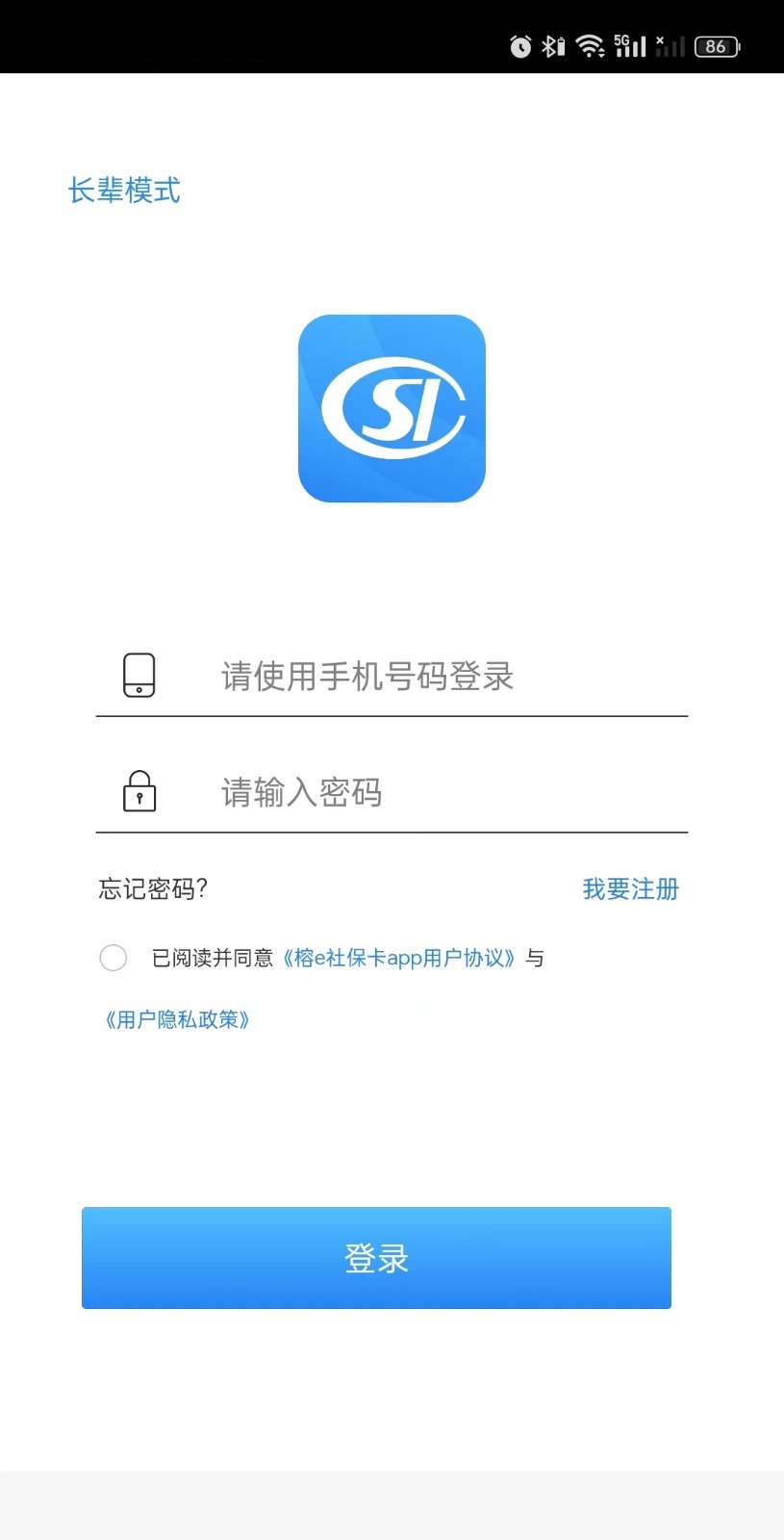 榕e社保卡软件封面