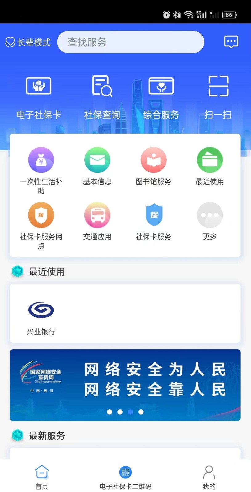 榕e社保卡软件封面