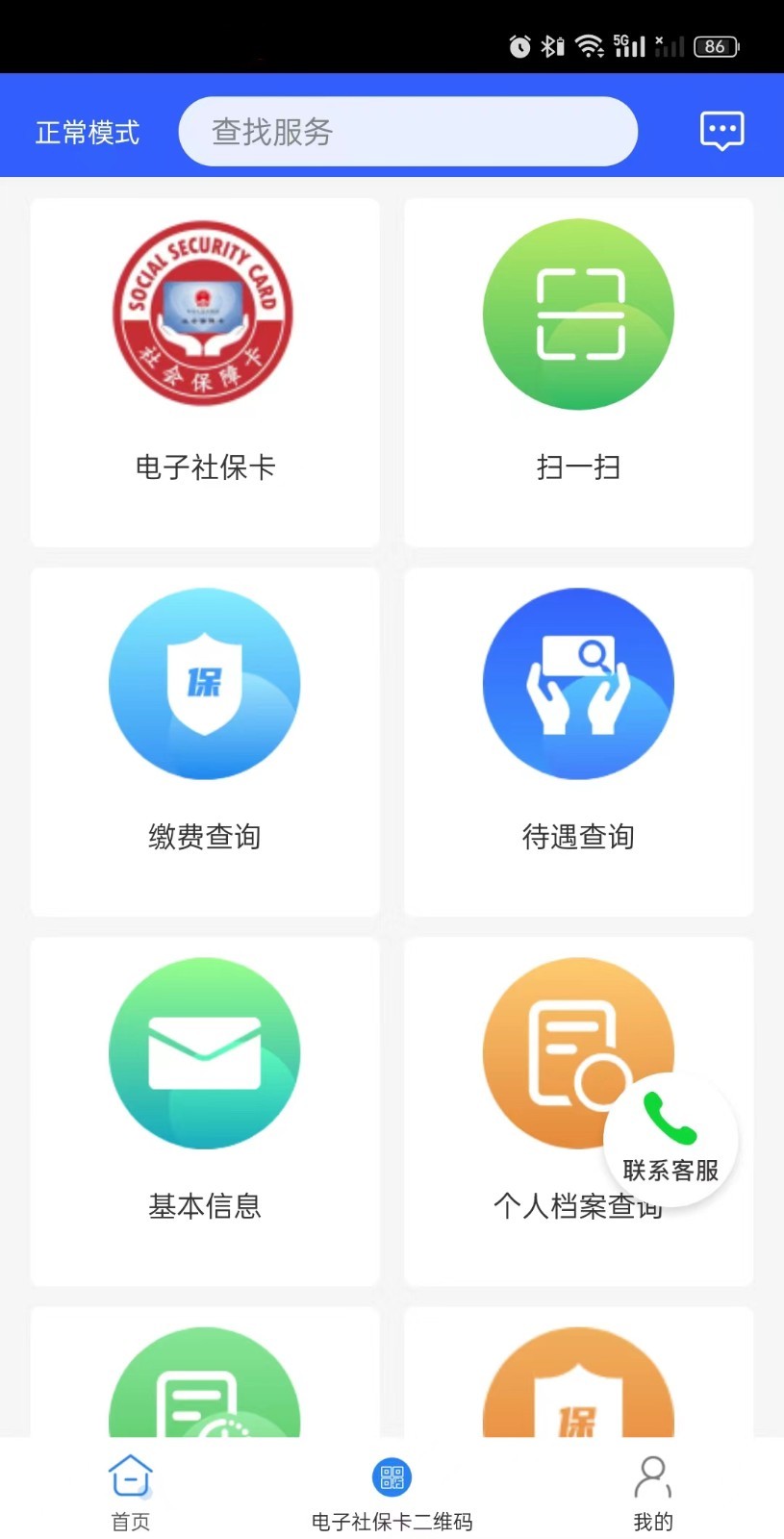 榕e社保卡软件封面