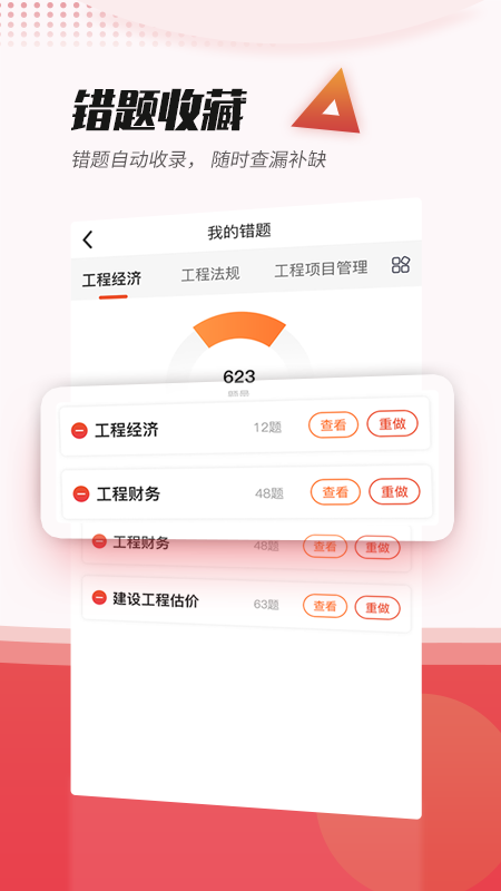 焚题库app