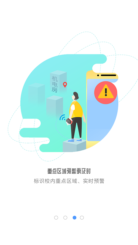 象牙塔校安格app