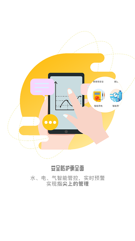 象牙塔校安格app