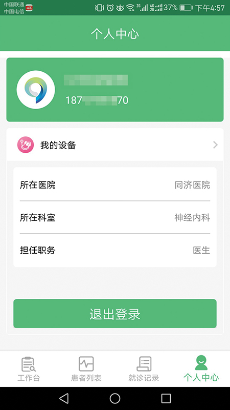 心脑血管研究医生软件封面