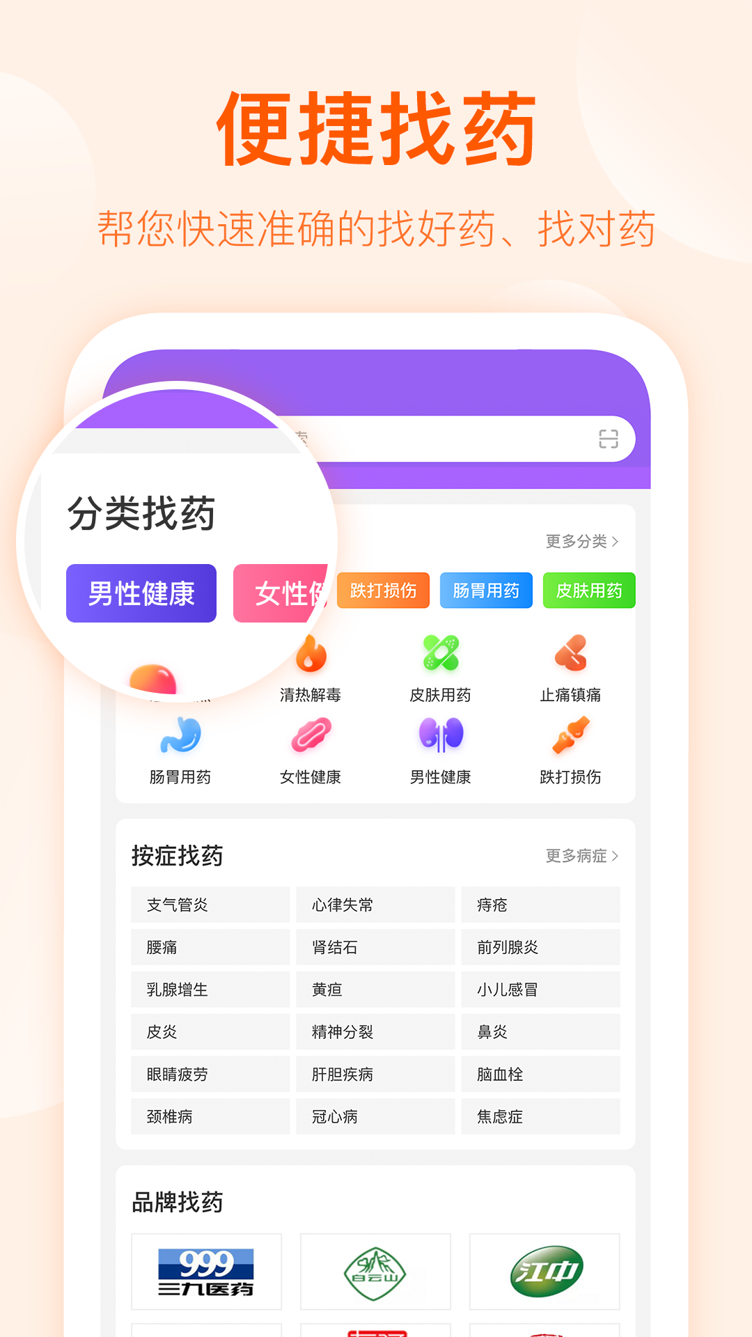 好万家大药房app手机版