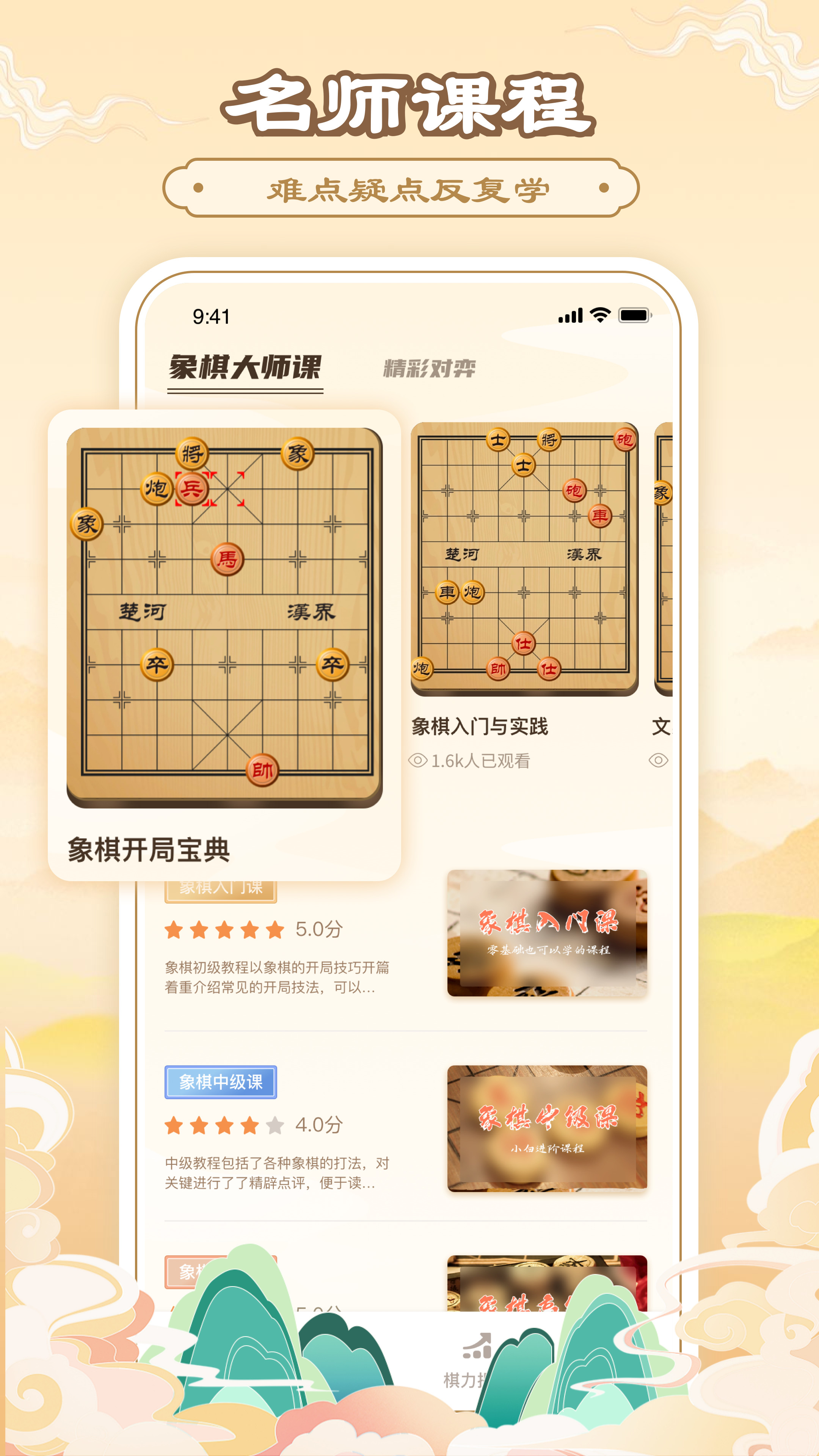 中国象棋软件封面