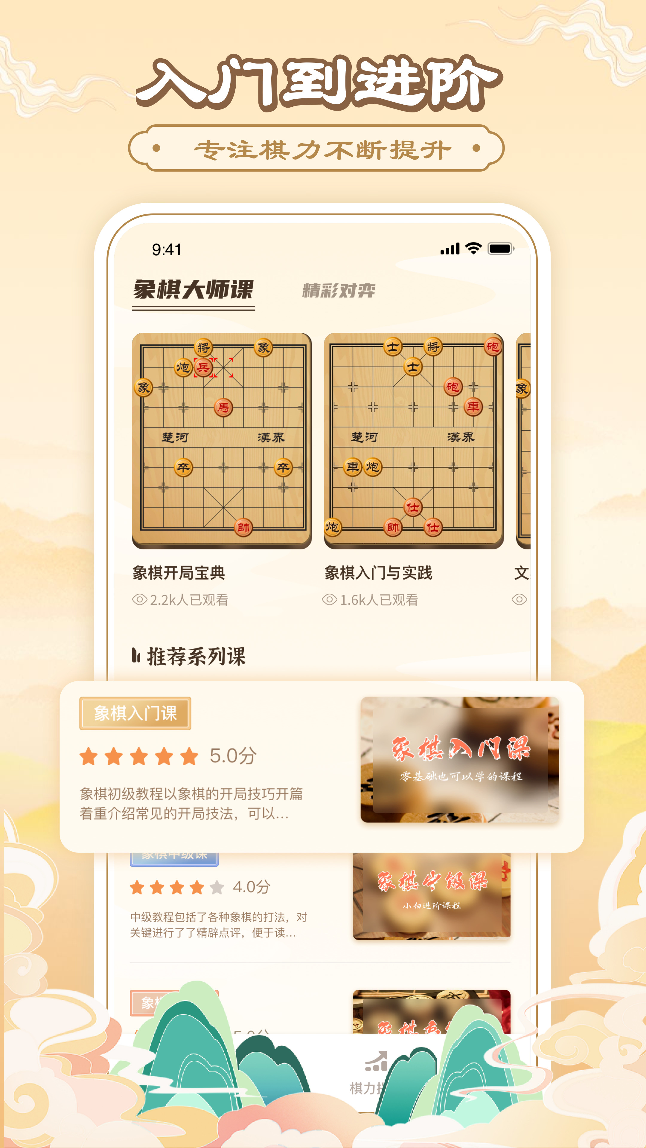 中国象棋软件封面