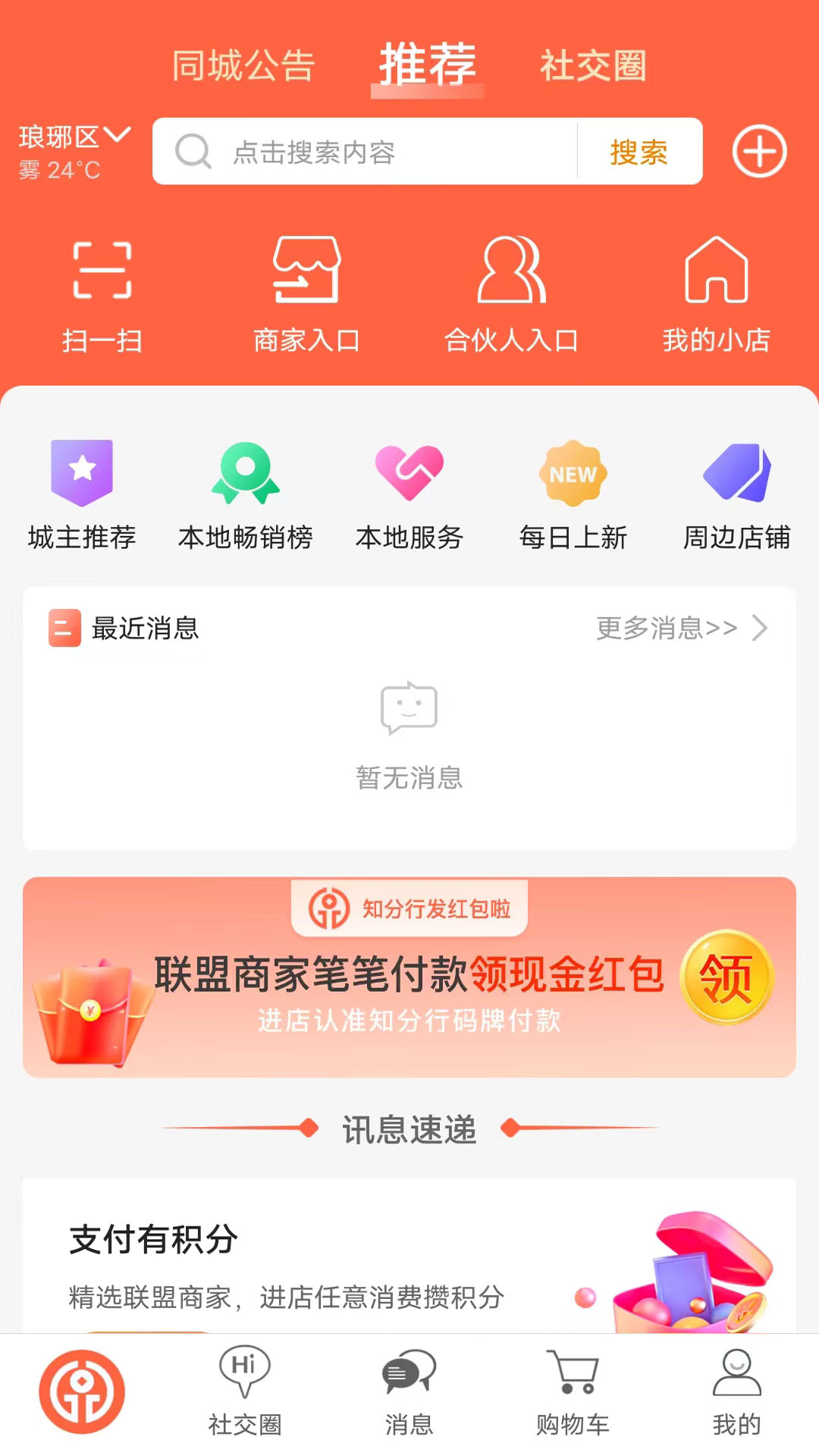 支分宝软件封面