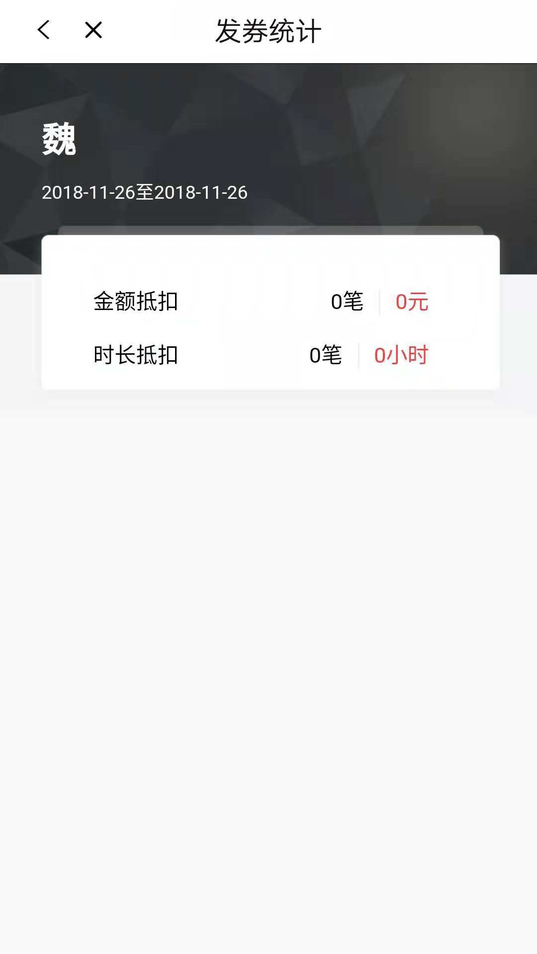 科拓商户助手软件封面