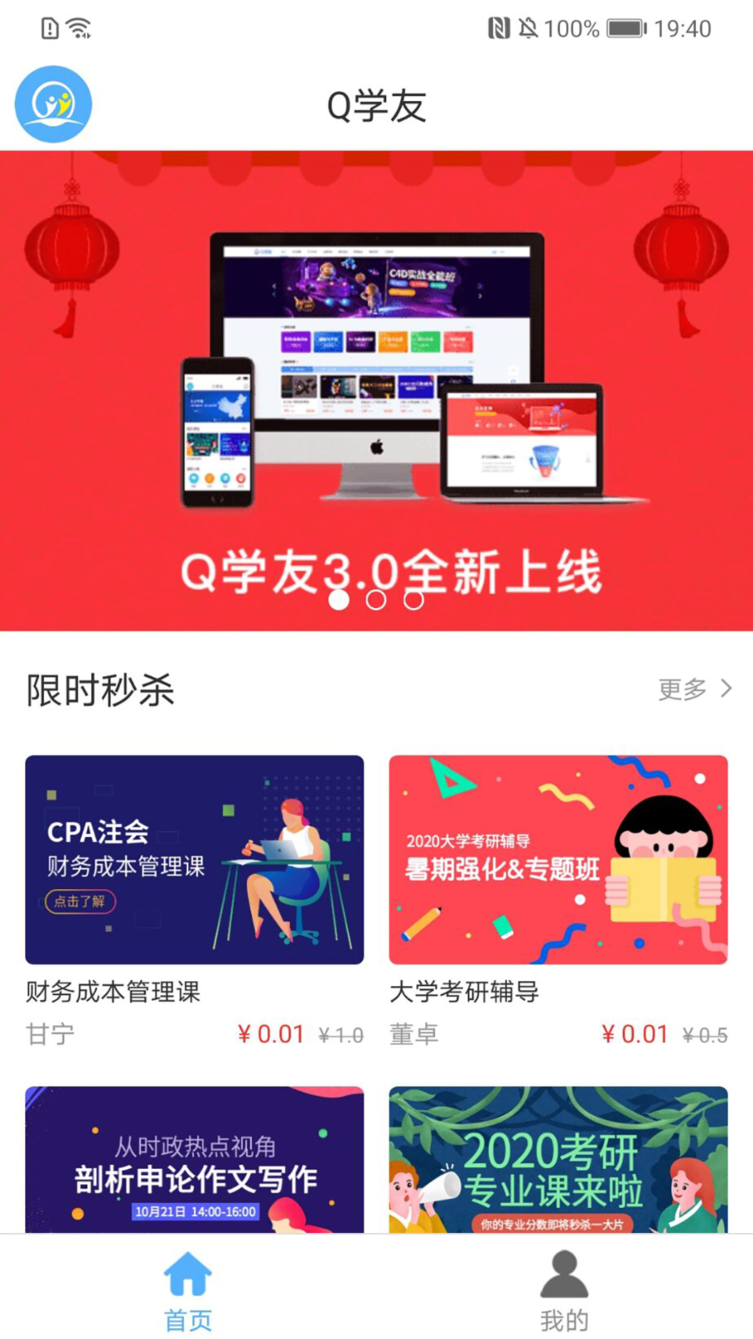 Q学友软件封面