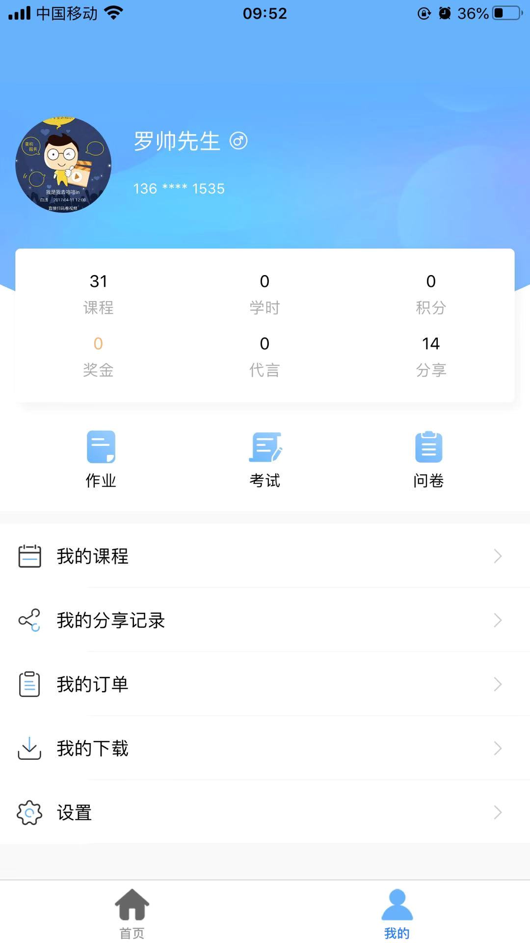 Q学友软件封面