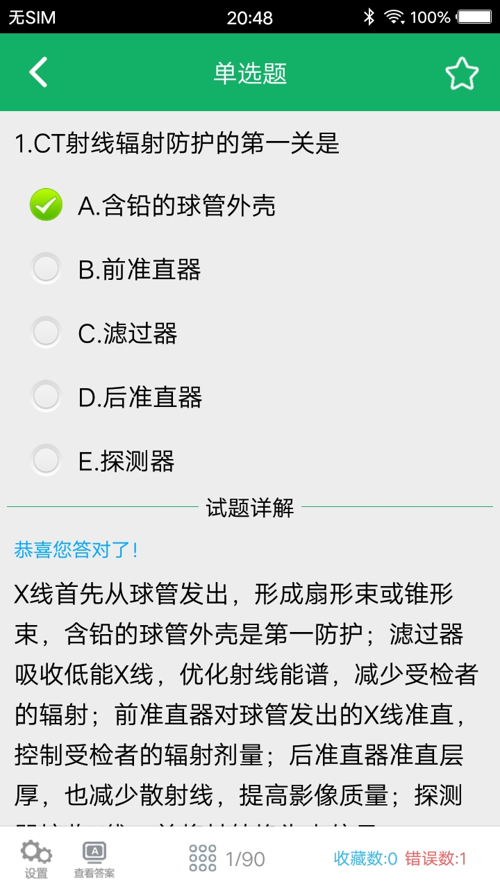 大型医用设备题库软件封面