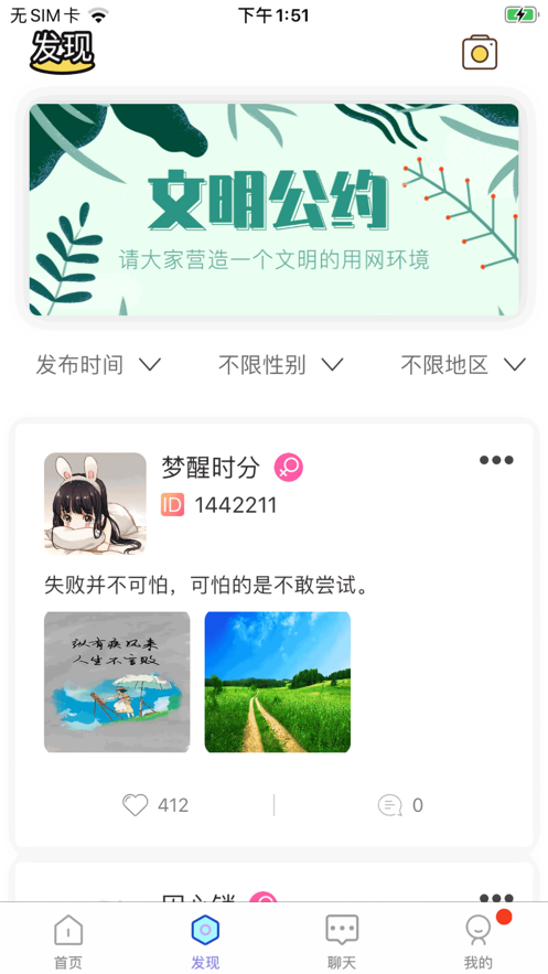 清音聊天吧ios