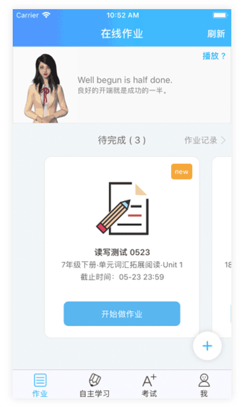 爱老师学生端软件封面