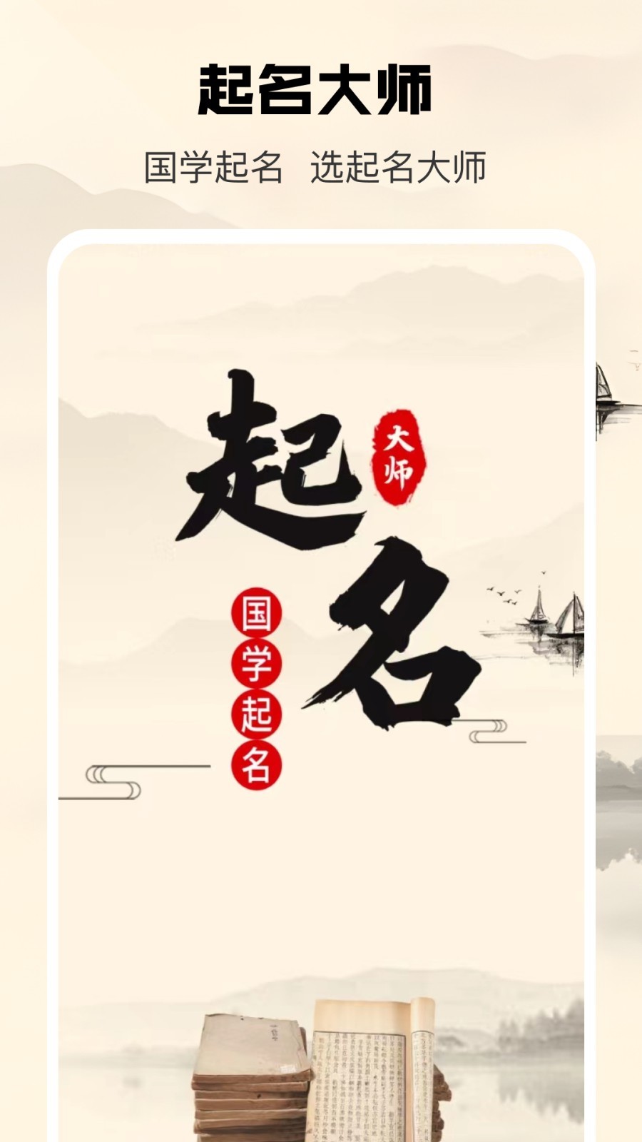 起名字