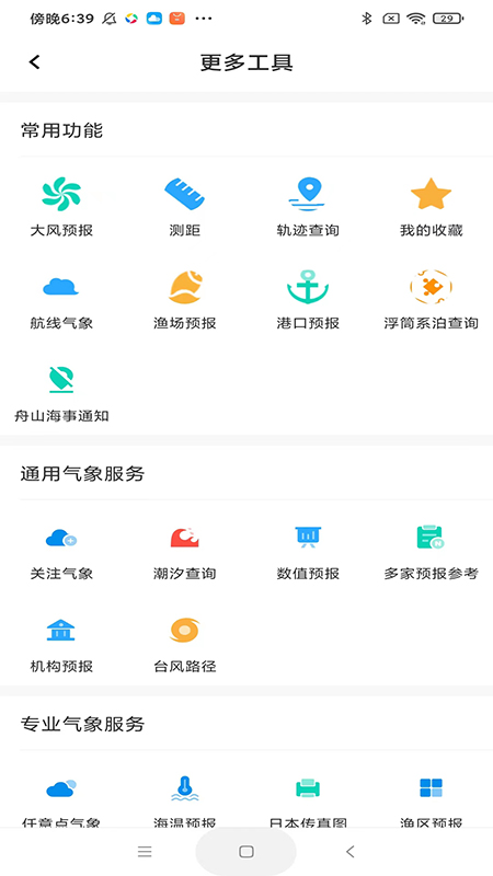 海e行智慧版软件封面