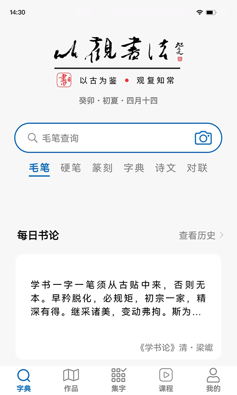 以观书法软件封面