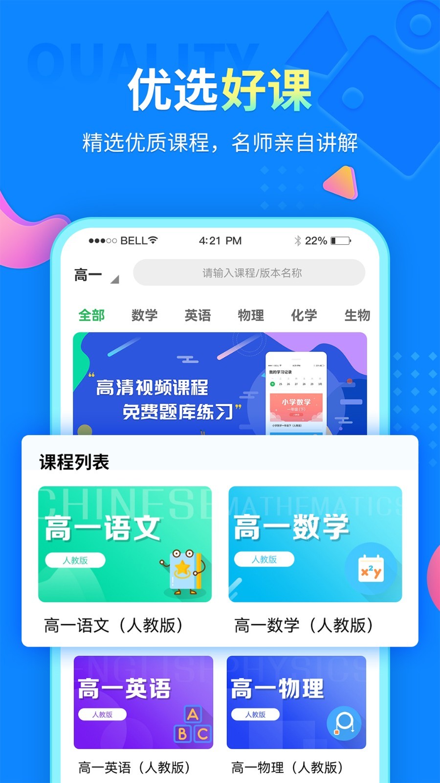 中小学同步课堂软件封面