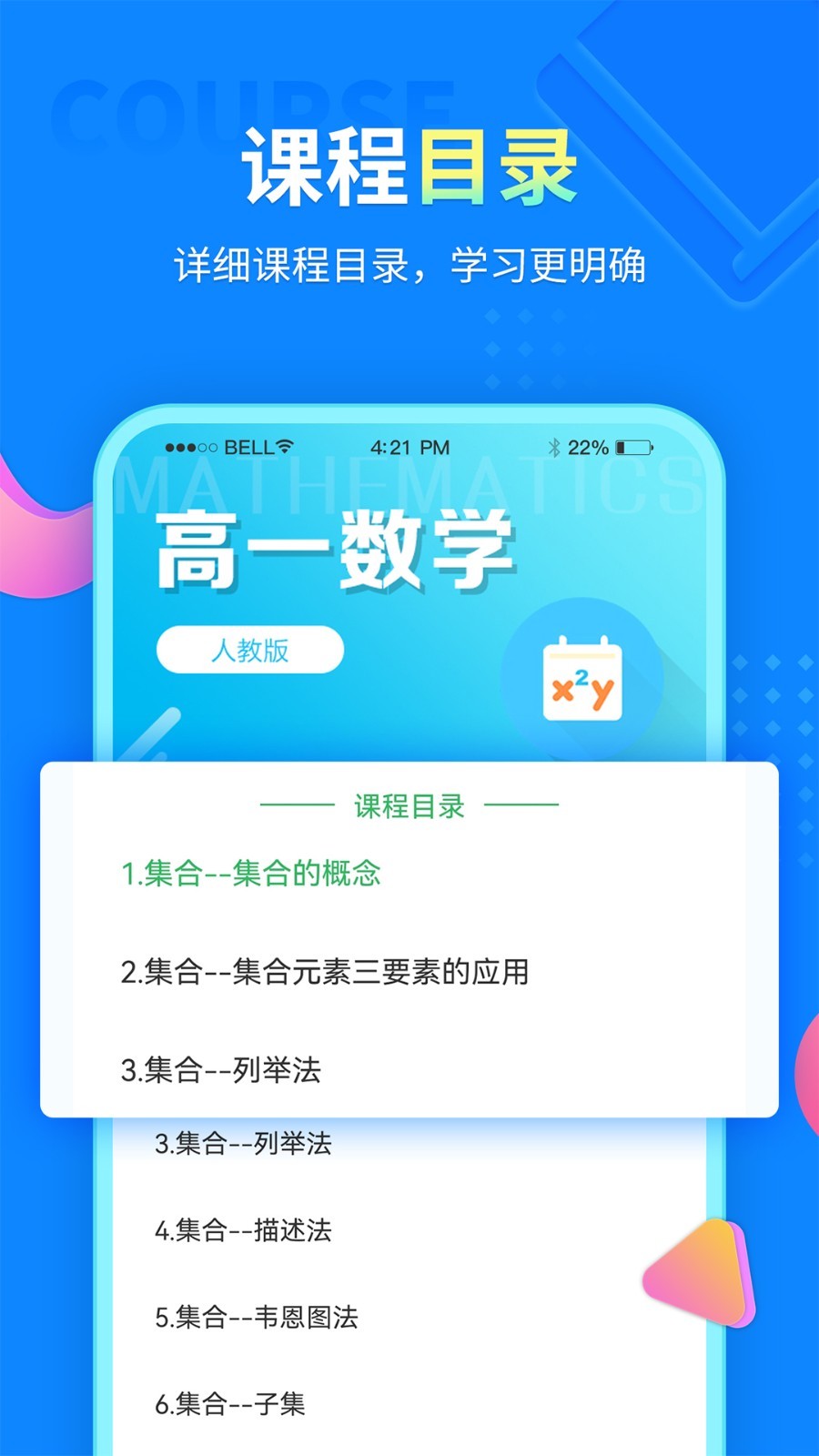 中小学同步课堂软件封面