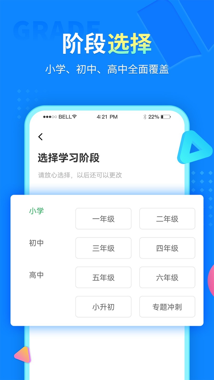 中小学同步课堂软件封面