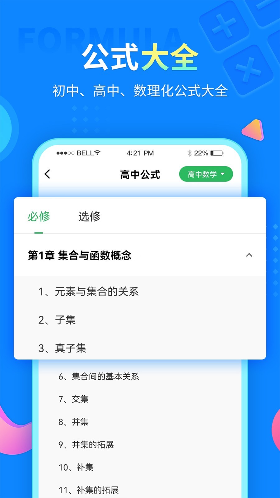 中小学同步课堂软件封面