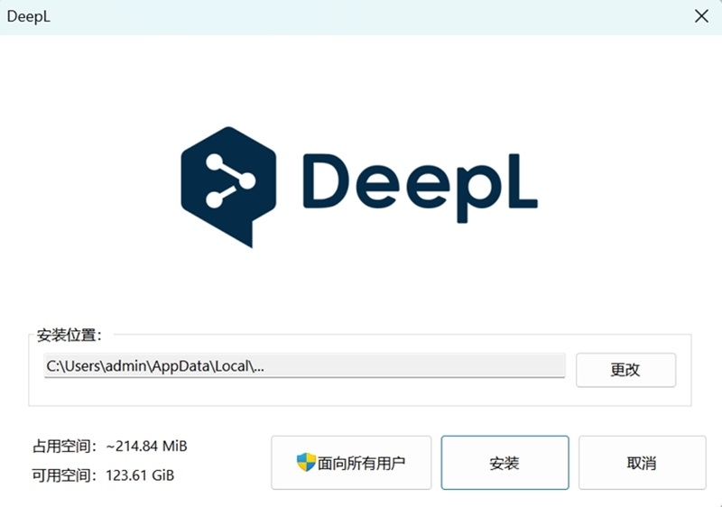 DeepL翻译器