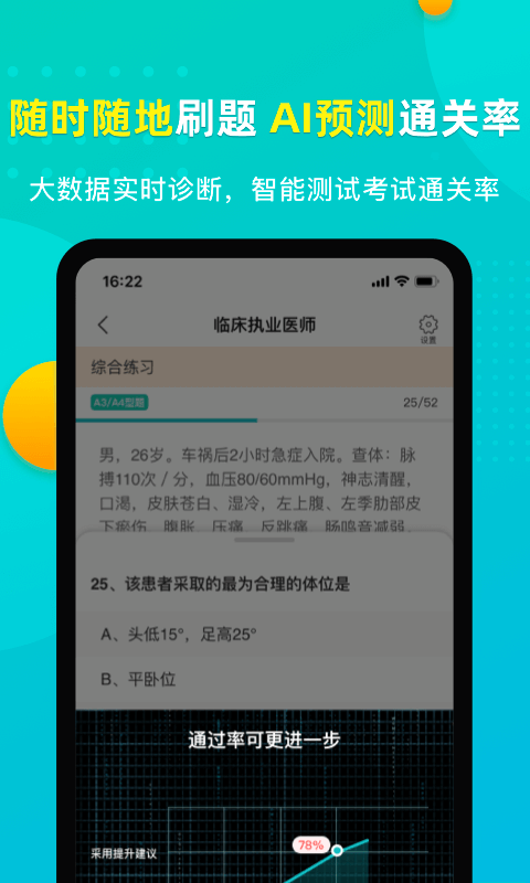 易考必过软件封面