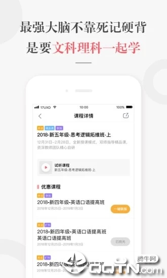 一起学网校ios软件封面