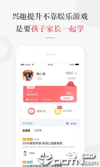 一起学网校ios软件封面