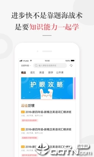 一起学网校ios软件封面