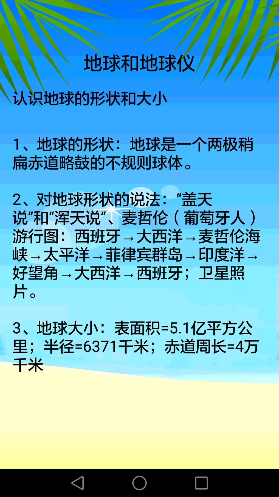 地理知识大全软件封面