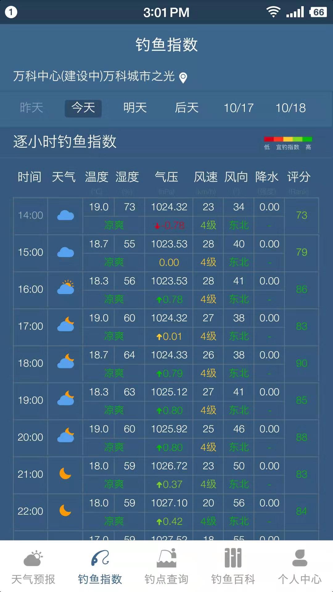 钓鱼天气预报软件封面