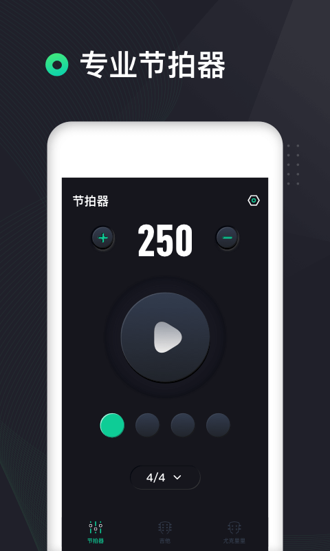 吉他调音器高精度版软件封面