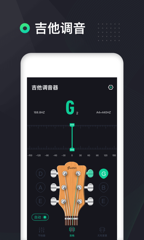吉他调音器高精度版软件封面